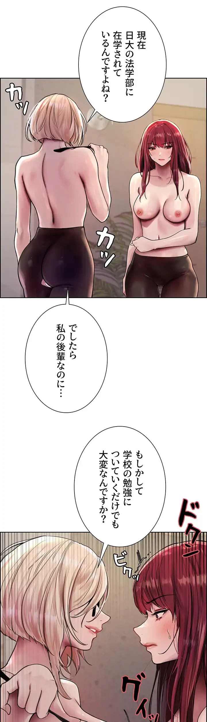 セクストップウォッチ 第79話 - 10