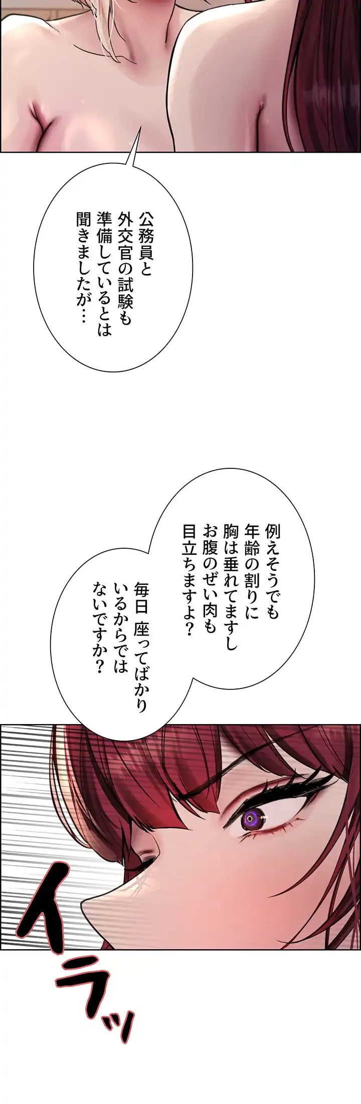 セクストップウォッチ 第79話 - 12