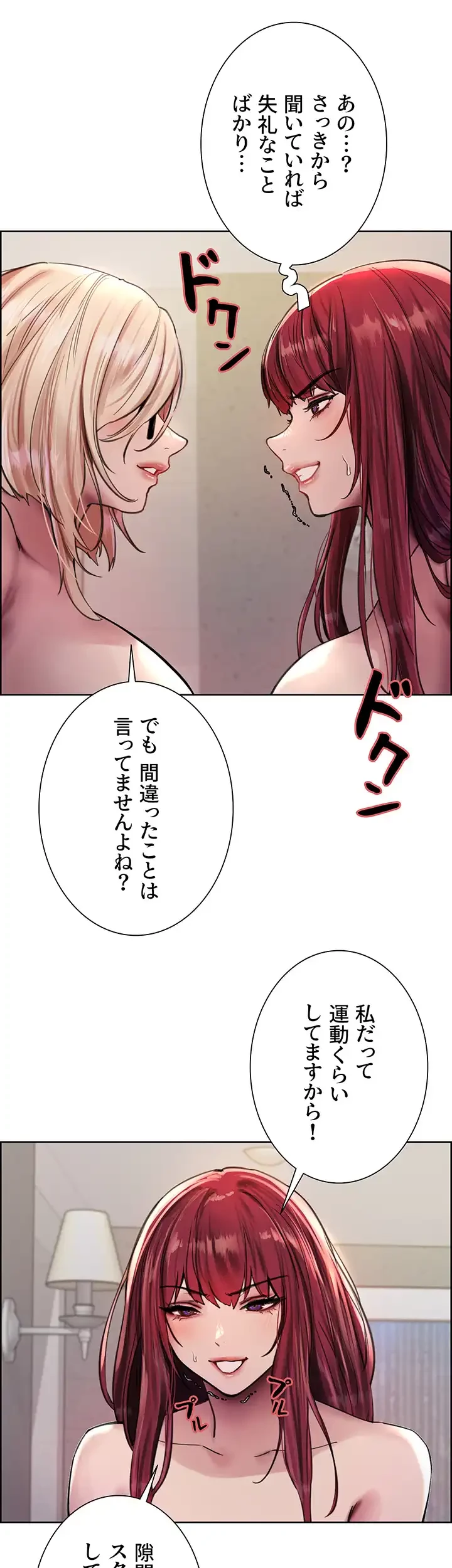 セクストップウォッチ 第79話 - 13