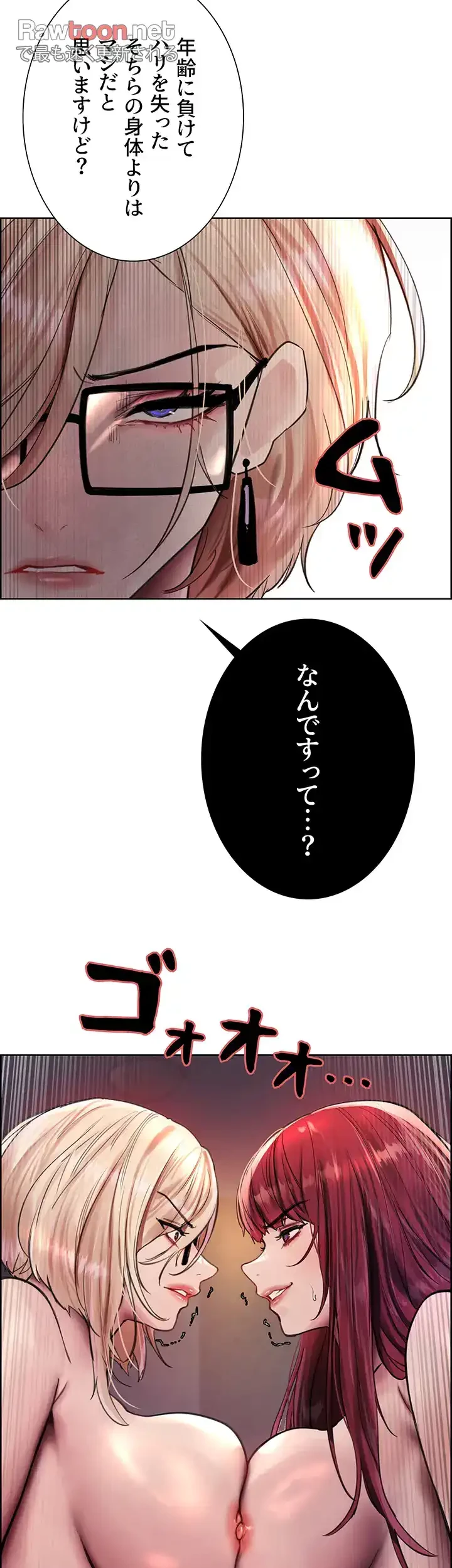 セクストップウォッチ 第79話 - 15