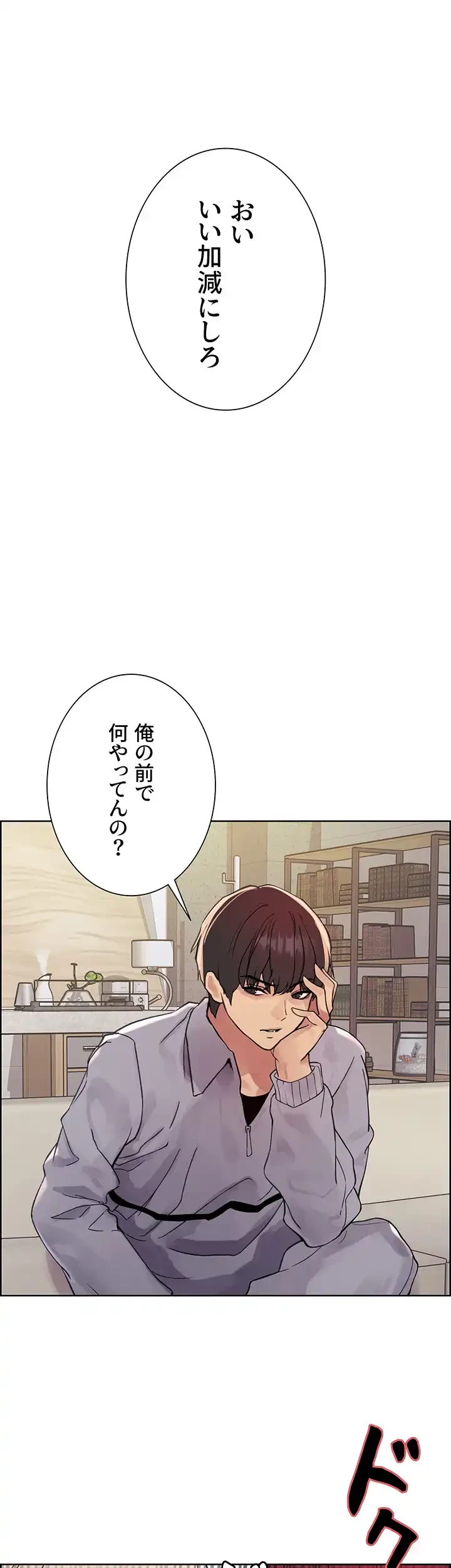 セクストップウォッチ 第79話 - 17