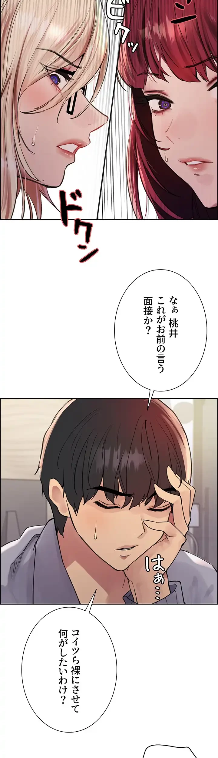 セクストップウォッチ 第79話 - 18