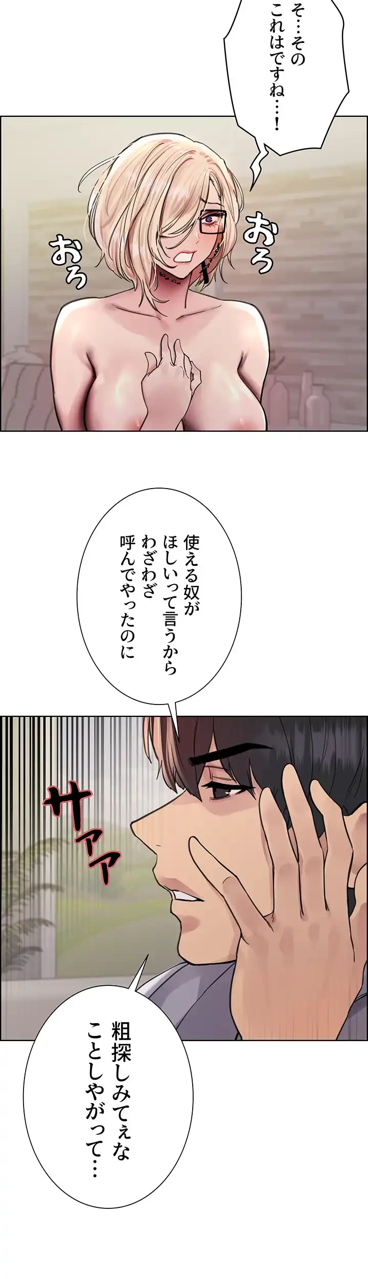 セクストップウォッチ 第79話 - 19