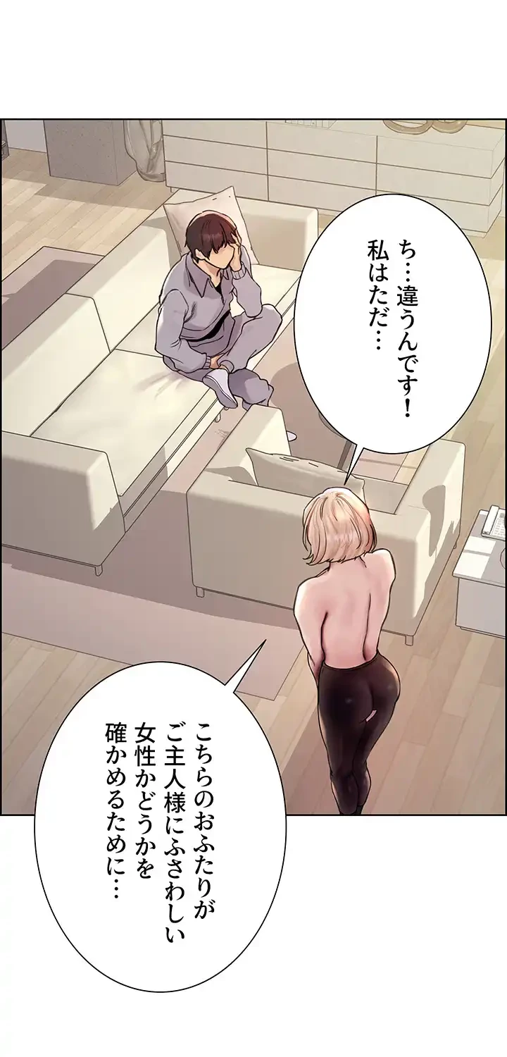 セクストップウォッチ 第79話 - 20