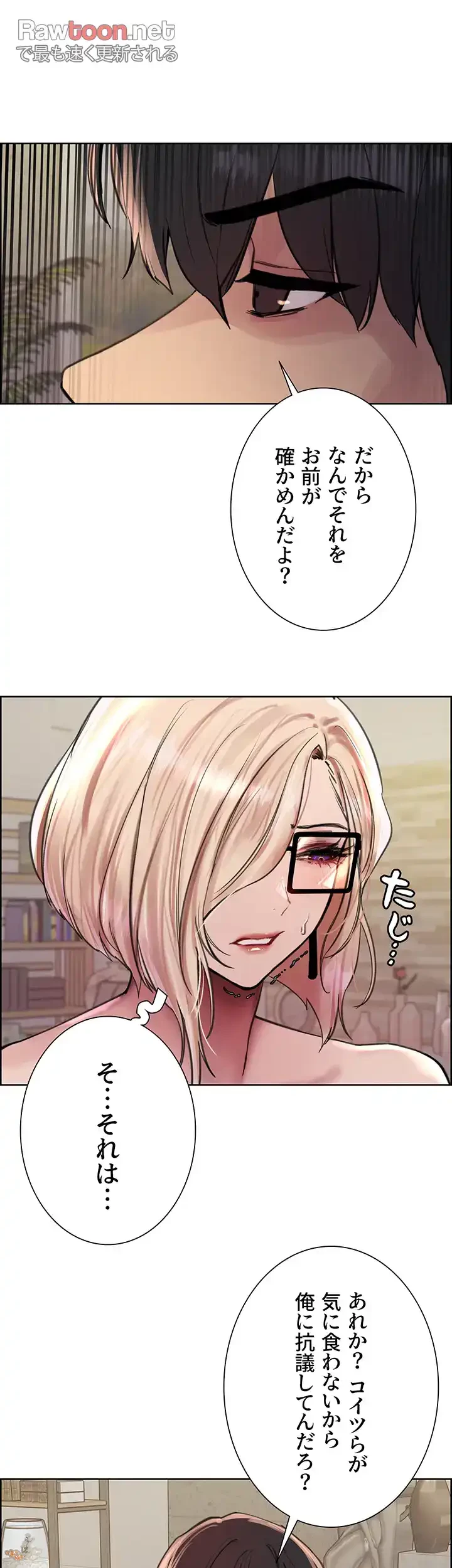 セクストップウォッチ 第79話 - 21