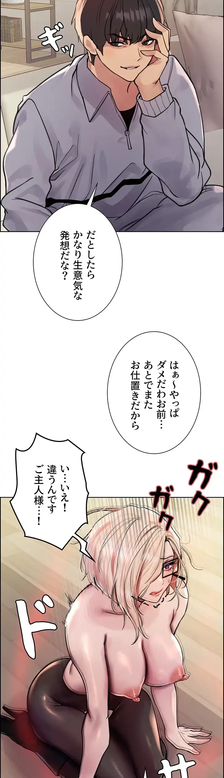 セクストップウォッチ 第79話 - 22