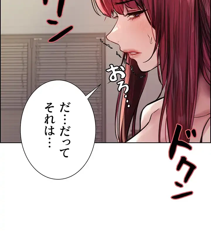 セクストップウォッチ 第79話 - 24