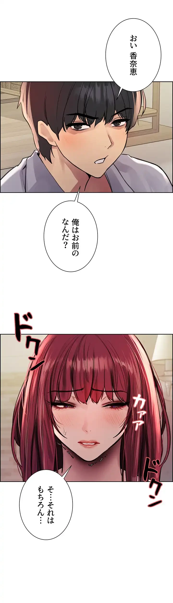 セクストップウォッチ 第79話 - 25