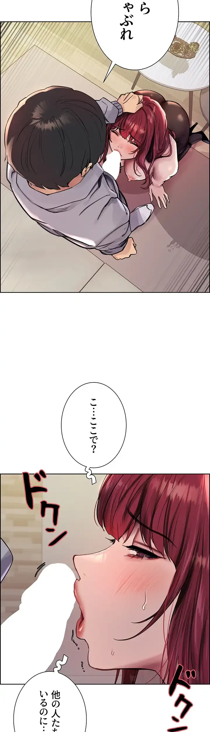 セクストップウォッチ 第79話 - 29