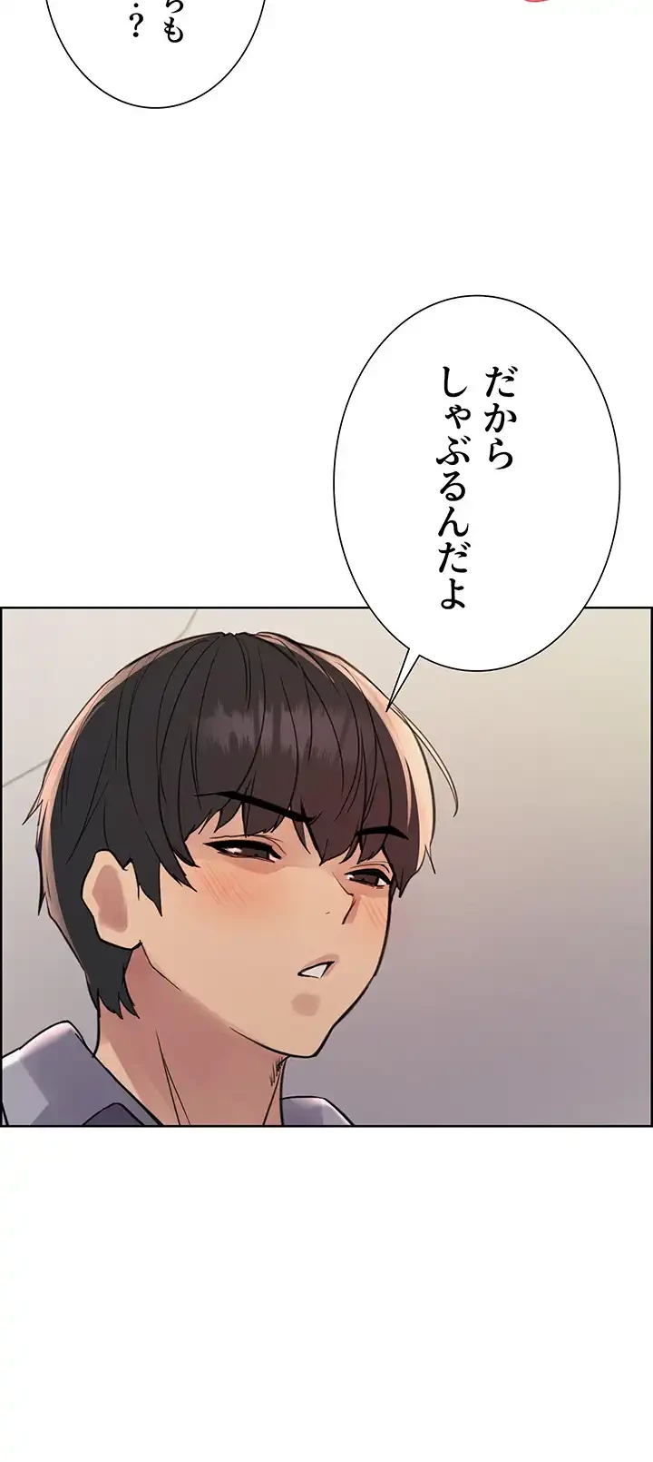 セクストップウォッチ 第79話 - 30